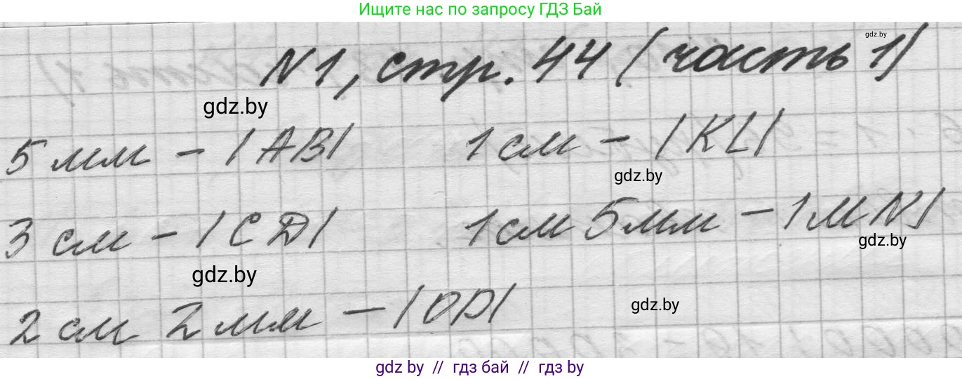 Математика, 4 класс Учебник, авторы: Муравьева Галина Леонидовна, Урбан Мария Анатольевна, издательство Национальный институт образования, Минск, 2022, розового цвета, Часть 1, страница 44, номер 1, Решение 1