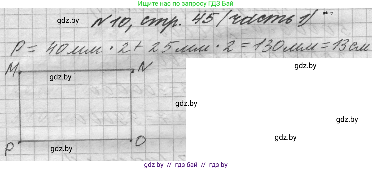 Математика, 4 класс Учебник, авторы: Муравьева Галина Леонидовна, Урбан Мария Анатольевна, издательство Национальный институт образования, Минск, 2022, розового цвета, Часть 1, страница 45, номер 10, Решение 1