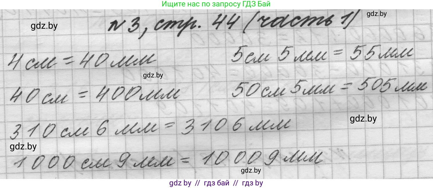 Математика, 4 класс Учебник, авторы: Муравьева Галина Леонидовна, Урбан Мария Анатольевна, издательство Национальный институт образования, Минск, 2022, розового цвета, Часть 1, страница 44, номер 3, Решение 1