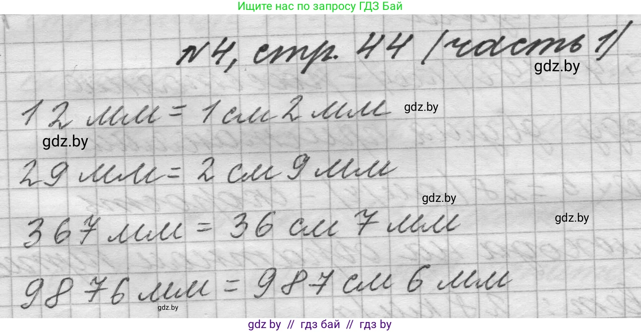 Математика, 4 класс Учебник, авторы: Муравьева Галина Леонидовна, Урбан Мария Анатольевна, издательство Национальный институт образования, Минск, 2022, розового цвета, Часть 1, страница 44, номер 4, Решение 1