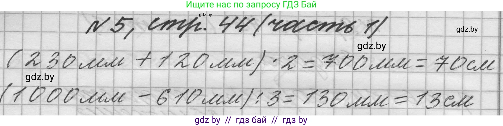 Математика, 4 класс Учебник, авторы: Муравьева Галина Леонидовна, Урбан Мария Анатольевна, издательство Национальный институт образования, Минск, 2022, розового цвета, Часть 1, страница 44, номер 5, Решение 1