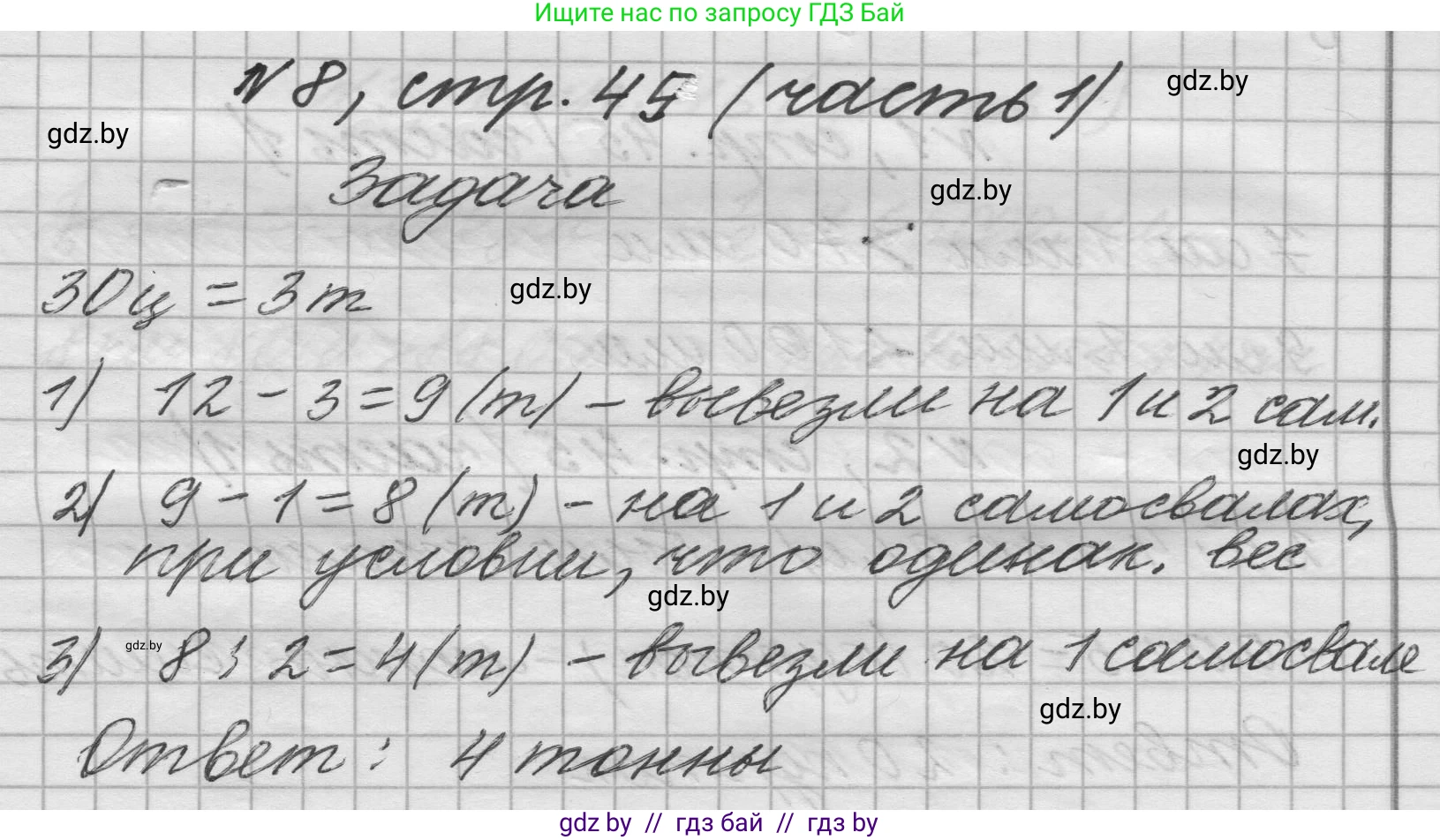 Математика, 4 класс Учебник, авторы: Муравьева Галина Леонидовна, Урбан Мария Анатольевна, издательство Национальный институт образования, Минск, 2022, розового цвета, Часть 1, страница 45, номер 8, Решение 1