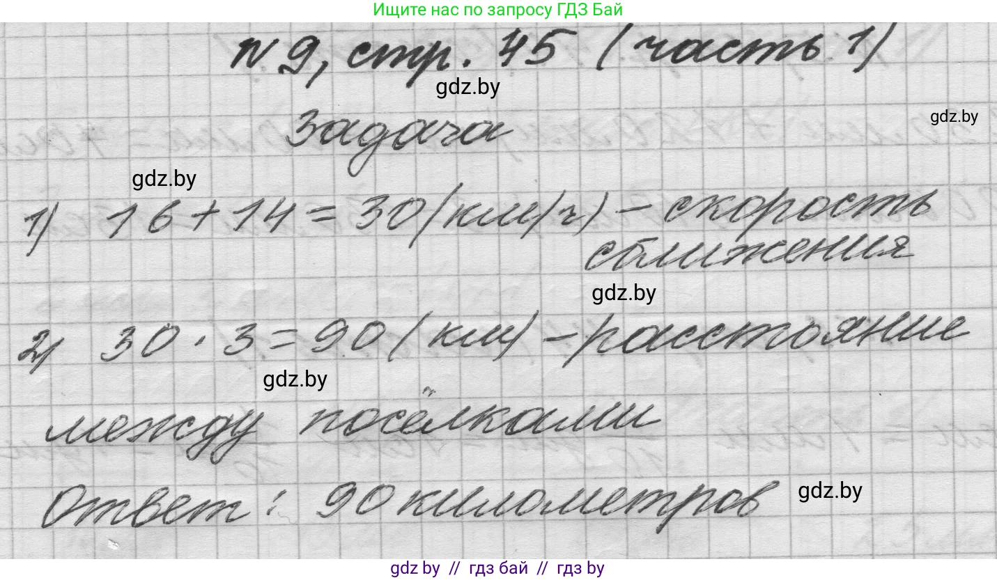 Математика, 4 класс Учебник, авторы: Муравьева Галина Леонидовна, Урбан Мария Анатольевна, издательство Национальный институт образования, Минск, 2022, розового цвета, Часть 1, страница 45, номер 9, Решение 1
