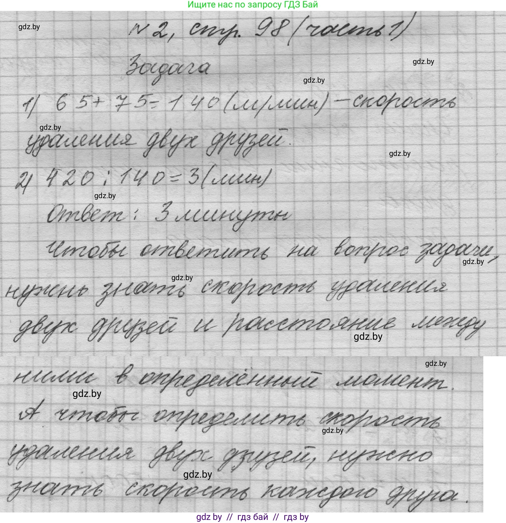 Математика, 4 класс Учебник, авторы: Муравьева Галина Леонидовна, Урбан Мария Анатольевна, издательство Национальный институт образования, Минск, 2022, розового цвета, Часть 1, страница 98, номер 2, Решение 1