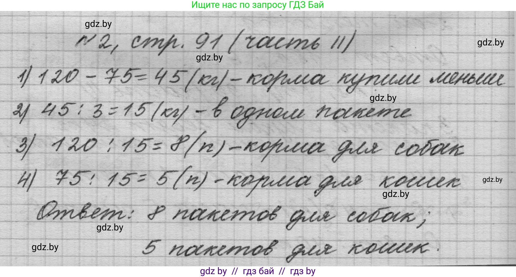 Математика, 4 класс Учебник, авторы: Муравьева Галина Леонидовна, Урбан Мария Анатольевна, издательство Национальный институт образования, Минск, 2022, розового цвета, Часть 2, страница 91, номер 2, Решение 1