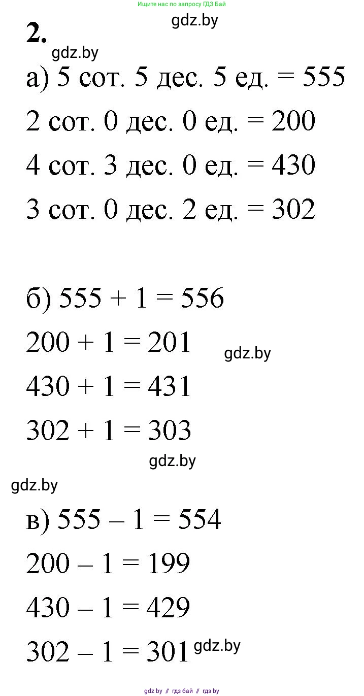Математика, 4 класс Учебник, авторы: Муравьева Галина Леонидовна, Урбан Мария Анатольевна, издательство Национальный институт образования, Минск, 2022, розового цвета, Часть 1, страница 4, номер 2, Решение 2