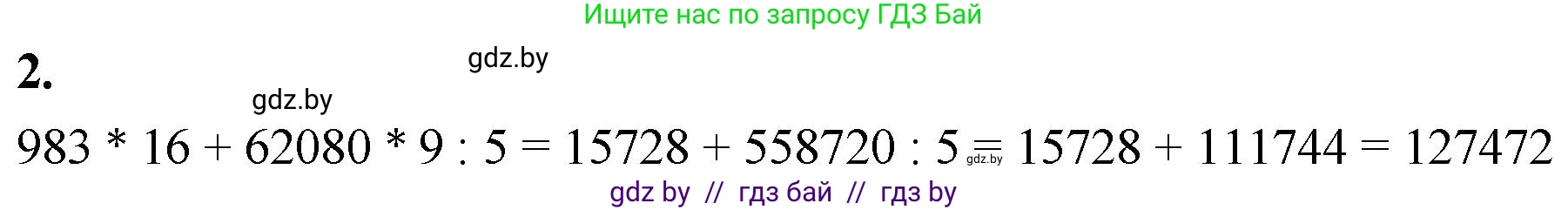Математика, 4 класс Учебник, авторы: Муравьева Галина Леонидовна, Урбан Мария Анатольевна, издательство Национальный институт образования, Минск, 2022, розового цвета, Часть 2, страница 68, номер 2, Решение 2