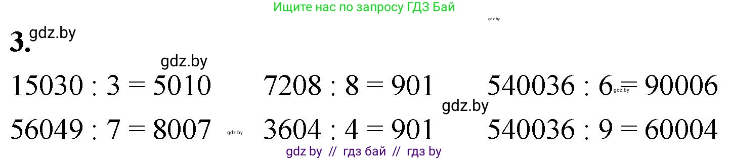Математика, 4 класс Учебник, авторы: Муравьева Галина Леонидовна, Урбан Мария Анатольевна, издательство Национальный институт образования, Минск, 2022, розового цвета, Часть 2, страница 68, номер 3, Решение 2