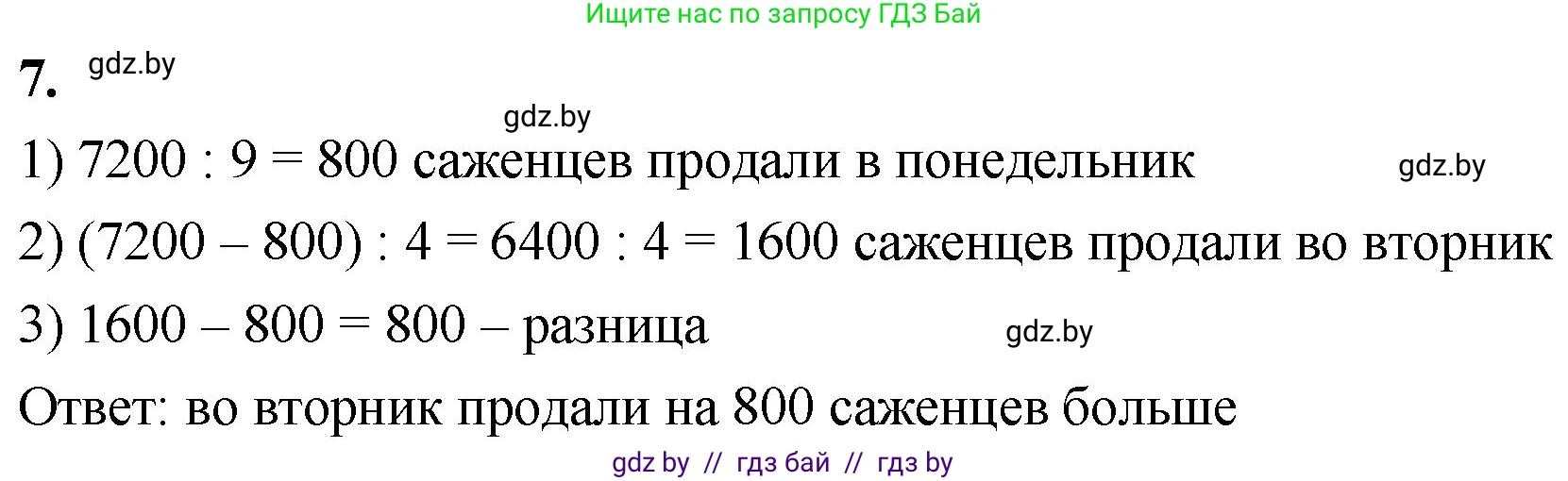 Математика, 4 класс Учебник, авторы: Муравьева Галина Леонидовна, Урбан Мария Анатольевна, издательство Национальный институт образования, Минск, 2022, розового цвета, Часть 2, страница 69, номер 7, Решение 2