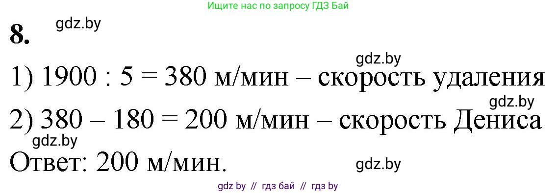 Математика, 4 класс Учебник, авторы: Муравьева Галина Леонидовна, Урбан Мария Анатольевна, издательство Национальный институт образования, Минск, 2022, розового цвета, Часть 2, страница 69, номер 8, Решение 2