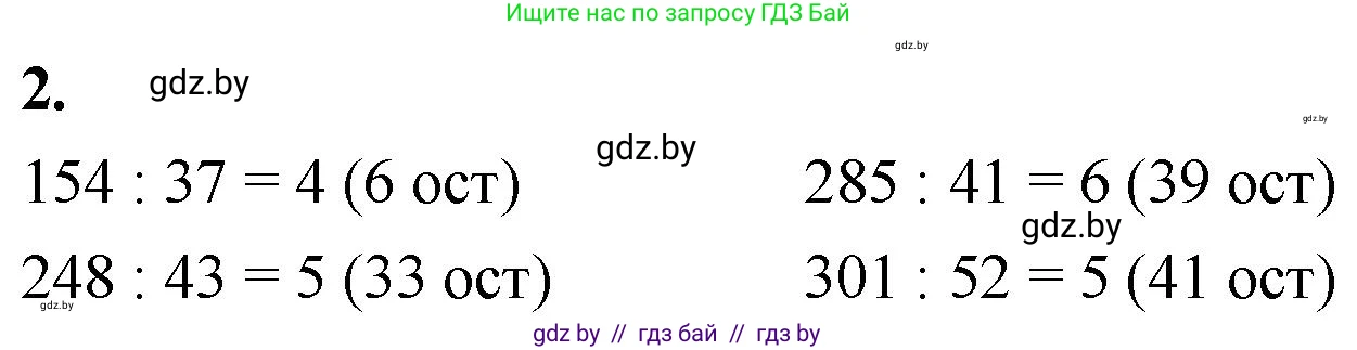 Математика, 4 класс Учебник, авторы: Муравьева Галина Леонидовна, Урбан Мария Анатольевна, издательство Национальный институт образования, Минск, 2022, розового цвета, Часть 2, страница 88, номер 2, Решение 2