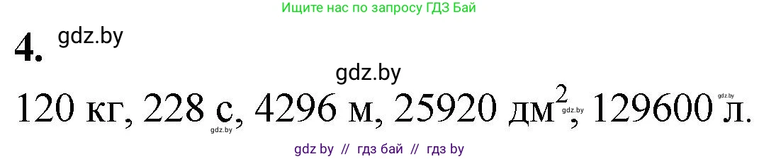 Математика, 4 класс Учебник, авторы: Муравьева Галина Леонидовна, Урбан Мария Анатольевна, издательство Национальный институт образования, Минск, 2022, розового цвета, Часть 2, страница 88, номер 4, Решение 2