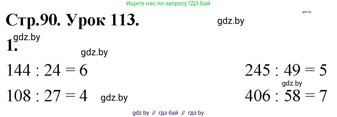 Математика, 4 класс Учебник, авторы: Муравьева Галина Леонидовна, Урбан Мария Анатольевна, издательство Национальный институт образования, Минск, 2022, розового цвета, Часть 2, страница 90, номер 1, Решение 2