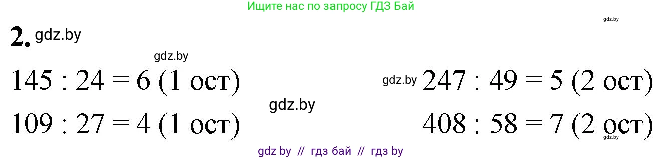 Математика, 4 класс Учебник, авторы: Муравьева Галина Леонидовна, Урбан Мария Анатольевна, издательство Национальный институт образования, Минск, 2022, розового цвета, Часть 2, страница 90, номер 2, Решение 2
