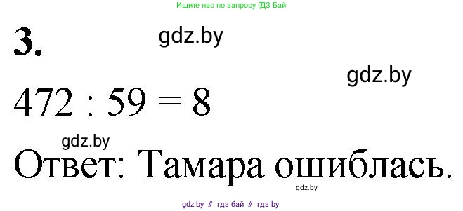 Математика, 4 класс Учебник, авторы: Муравьева Галина Леонидовна, Урбан Мария Анатольевна, издательство Национальный институт образования, Минск, 2022, розового цвета, Часть 2, страница 90, номер 3, Решение 2