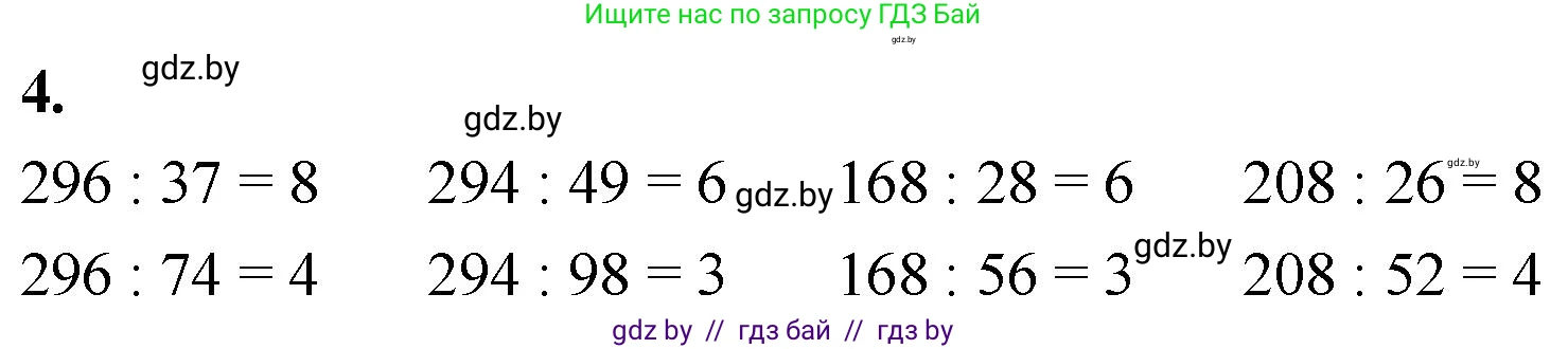 Математика, 4 класс Учебник, авторы: Муравьева Галина Леонидовна, Урбан Мария Анатольевна, издательство Национальный институт образования, Минск, 2022, розового цвета, Часть 2, страница 90, номер 4, Решение 2