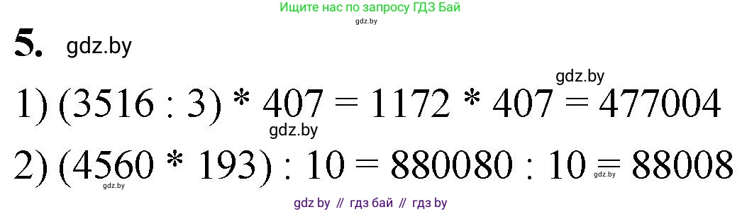 Математика, 4 класс Учебник, авторы: Муравьева Галина Леонидовна, Урбан Мария Анатольевна, издательство Национальный институт образования, Минск, 2022, розового цвета, Часть 2, страница 90, номер 5, Решение 2