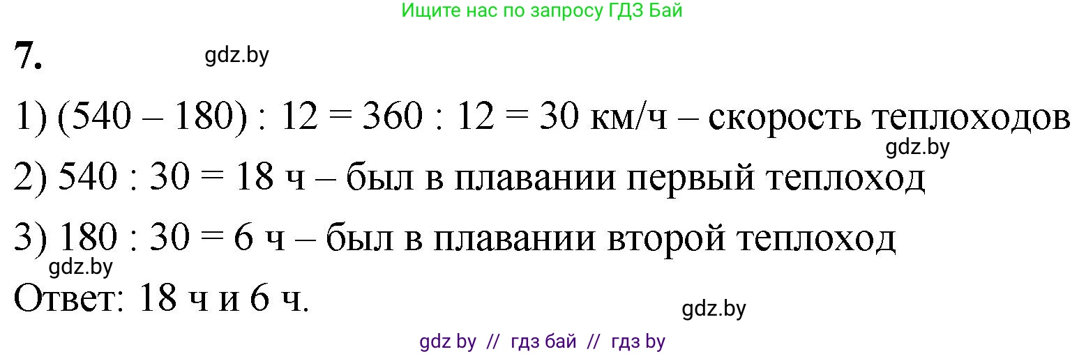 Математика, 4 класс Учебник, авторы: Муравьева Галина Леонидовна, Урбан Мария Анатольевна, издательство Национальный институт образования, Минск, 2022, розового цвета, Часть 2, страница 90, номер 7, Решение 2