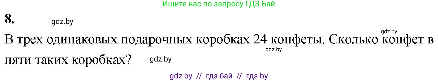 Математика, 4 класс Учебник, авторы: Муравьева Галина Леонидовна, Урбан Мария Анатольевна, издательство Национальный институт образования, Минск, 2022, розового цвета, Часть 2, страница 90, номер 8, Решение 2