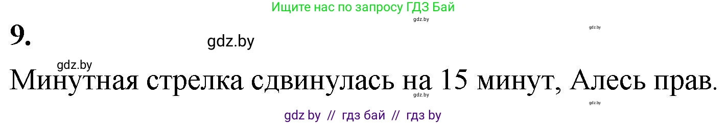Математика, 4 класс Учебник, авторы: Муравьева Галина Леонидовна, Урбан Мария Анатольевна, издательство Национальный институт образования, Минск, 2022, розового цвета, Часть 2, страница 91, номер 9, Решение 2