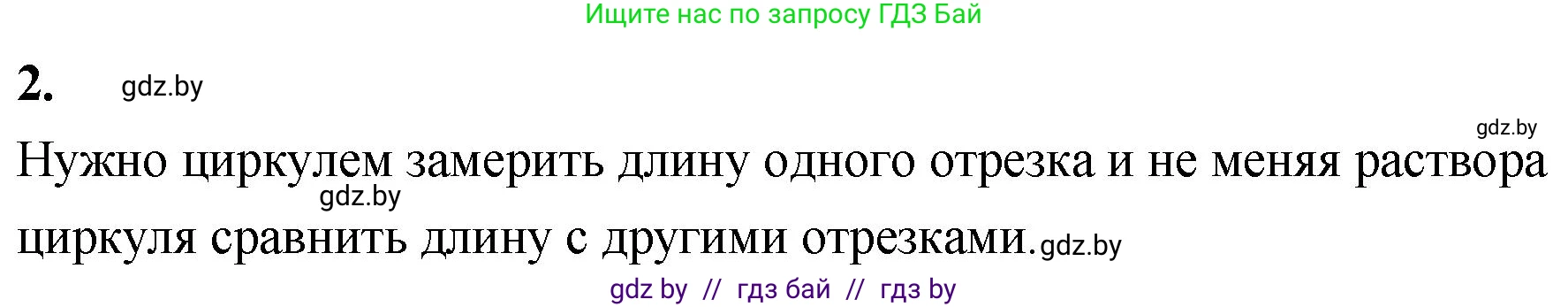 Математика, 4 класс Учебник, авторы: Муравьева Галина Леонидовна, Урбан Мария Анатольевна, издательство Национальный институт образования, Минск, 2022, розового цвета, Часть 2, страница 112, номер 2, Решение 2