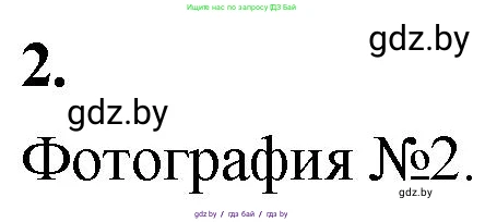 Математика, 4 класс Учебник, авторы: Муравьева Галина Леонидовна, Урбан Мария Анатольевна, издательство Национальный институт образования, Минск, 2022, розового цвета, Часть 2, страница 122, номер 2, Решение 2