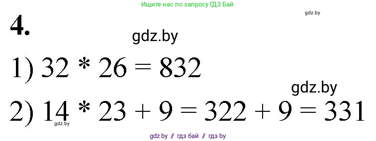 Математика, 4 класс Учебник, авторы: Муравьева Галина Леонидовна, Урбан Мария Анатольевна, издательство Национальный институт образования, Минск, 2022, розового цвета, Часть 2, страница 122, номер 4, Решение 2