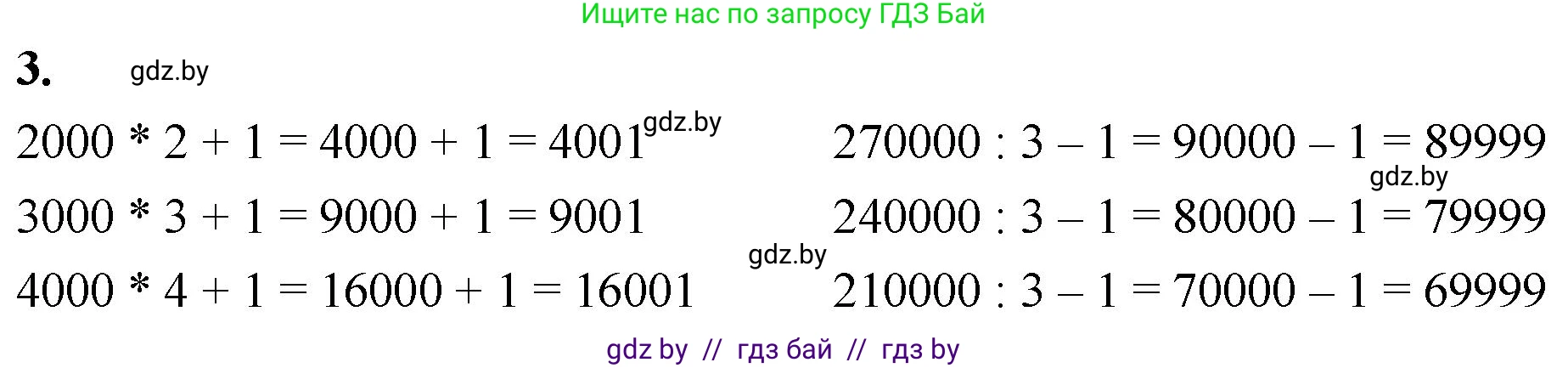 Математика, 4 класс Учебник, авторы: Муравьева Галина Леонидовна, Урбан Мария Анатольевна, издательство Национальный институт образования, Минск, 2022, розового цвета, Часть 1, страница 28, номер 3, Решение 2
