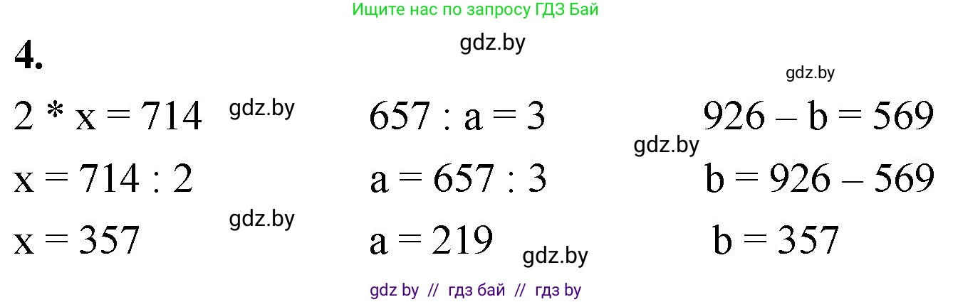 Математика, 4 класс Учебник, авторы: Муравьева Галина Леонидовна, Урбан Мария Анатольевна, издательство Национальный институт образования, Минск, 2022, розового цвета, Часть 1, страница 28, номер 4, Решение 2