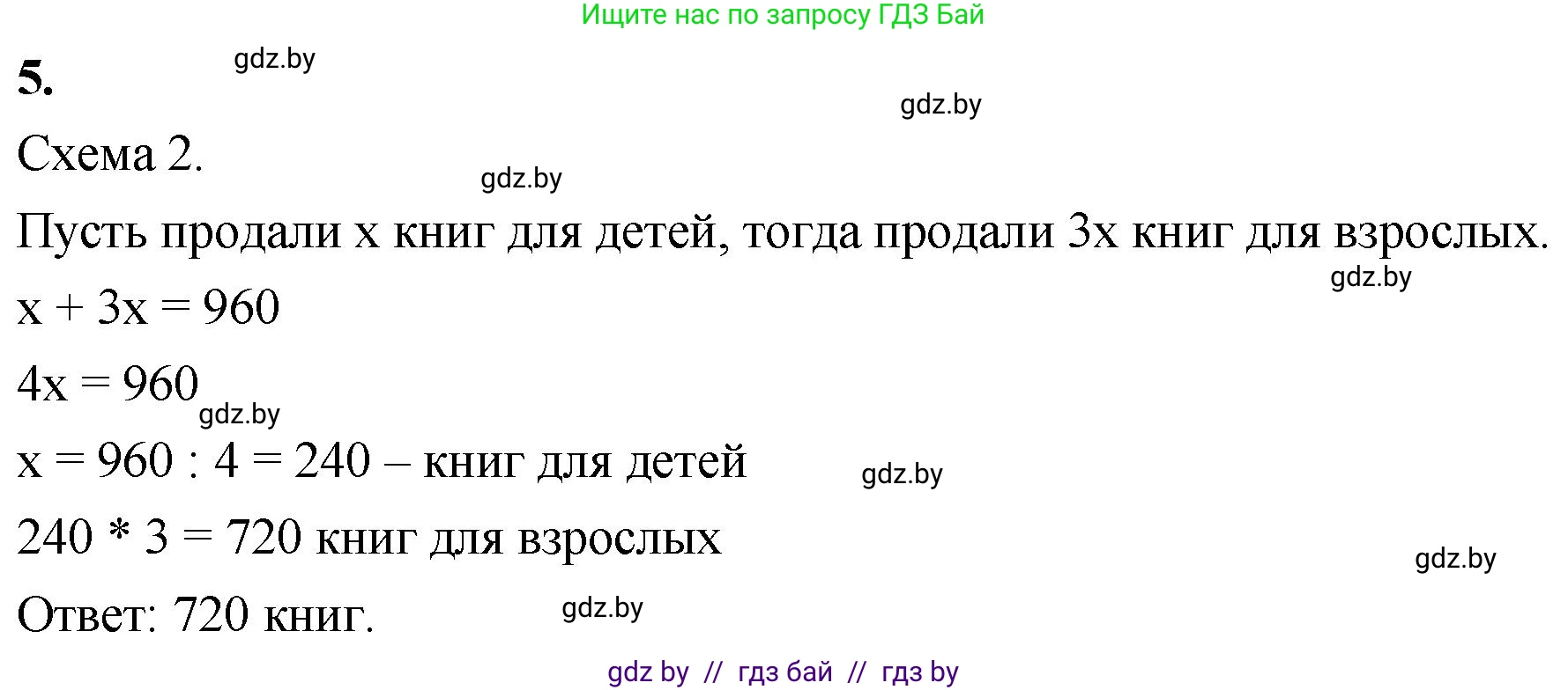 Математика, 4 класс Учебник, авторы: Муравьева Галина Леонидовна, Урбан Мария Анатольевна, издательство Национальный институт образования, Минск, 2022, розового цвета, Часть 1, страница 29, номер 5, Решение 2