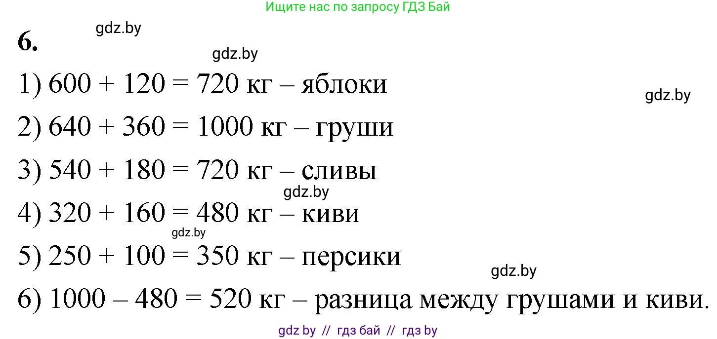 Математика, 4 класс Учебник, авторы: Муравьева Галина Леонидовна, Урбан Мария Анатольевна, издательство Национальный институт образования, Минск, 2022, розового цвета, Часть 1, страница 29, номер 6, Решение 2