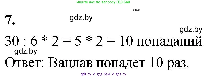Математика, 4 класс Учебник, авторы: Муравьева Галина Леонидовна, Урбан Мария Анатольевна, издательство Национальный институт образования, Минск, 2022, розового цвета, Часть 1, страница 29, номер 7, Решение 2