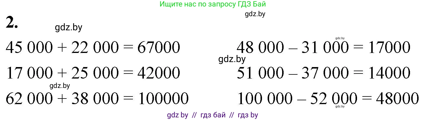 Математика, 4 класс Учебник, авторы: Муравьева Галина Леонидовна, Урбан Мария Анатольевна, издательство Национальный институт образования, Минск, 2022, розового цвета, Часть 1, страница 38, номер 2, Решение 2