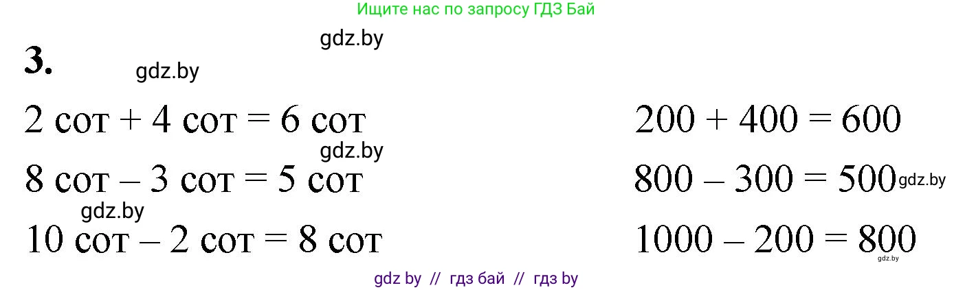 Математика, 4 класс Учебник, авторы: Муравьева Галина Леонидовна, Урбан Мария Анатольевна, издательство Национальный институт образования, Минск, 2022, розового цвета, Часть 1, страница 6, номер 3, Решение 2