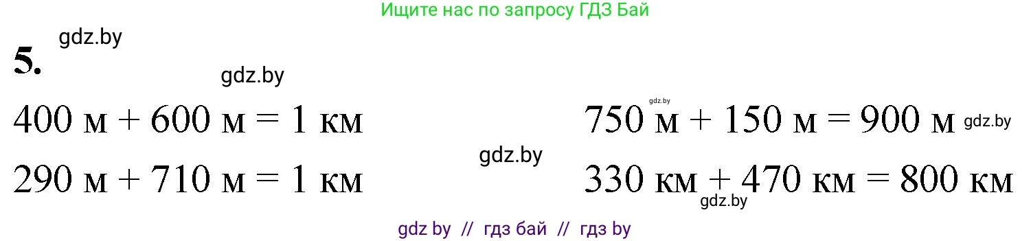 Математика, 4 класс Учебник, авторы: Муравьева Галина Леонидовна, Урбан Мария Анатольевна, издательство Национальный институт образования, Минск, 2022, розового цвета, Часть 1, страница 6, номер 5, Решение 2