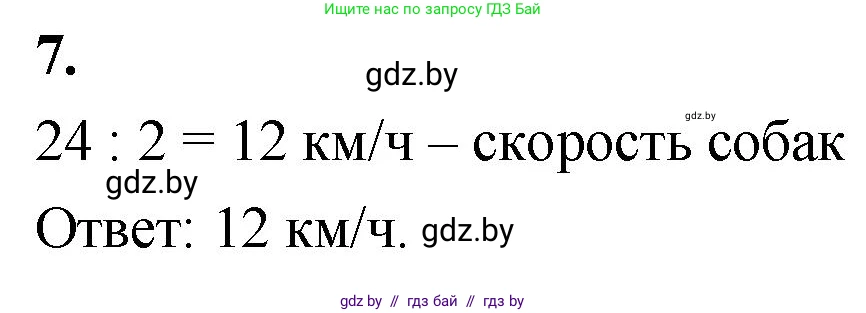 Математика, 4 класс Учебник, авторы: Муравьева Галина Леонидовна, Урбан Мария Анатольевна, издательство Национальный институт образования, Минск, 2022, розового цвета, Часть 1, страница 6, номер 7, Решение 2