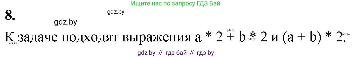 Математика, 4 класс Учебник, авторы: Муравьева Галина Леонидовна, Урбан Мария Анатольевна, издательство Национальный институт образования, Минск, 2022, розового цвета, Часть 1, страница 7, номер 8, Решение 2