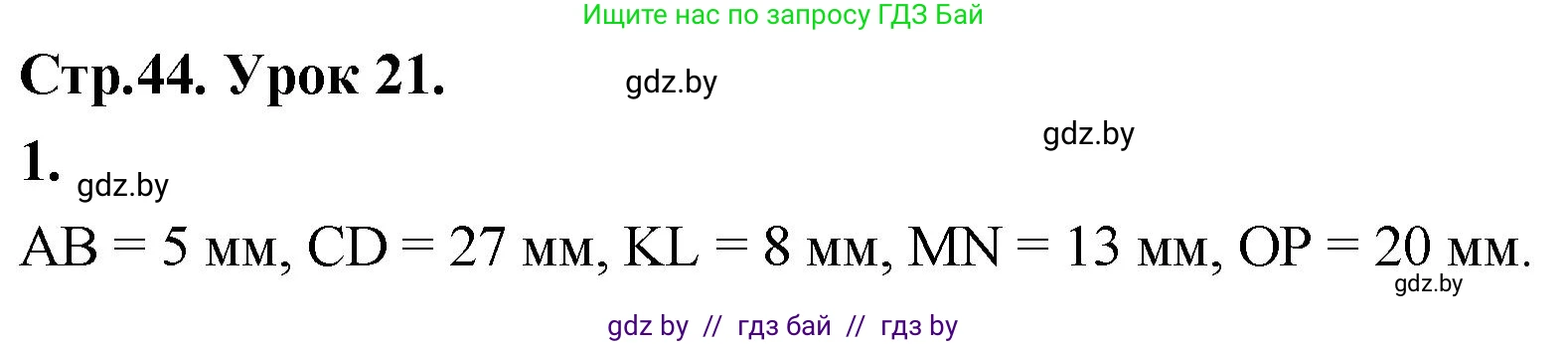 Математика, 4 класс Учебник, авторы: Муравьева Галина Леонидовна, Урбан Мария Анатольевна, издательство Национальный институт образования, Минск, 2022, розового цвета, Часть 1, страница 44, номер 1, Решение 2