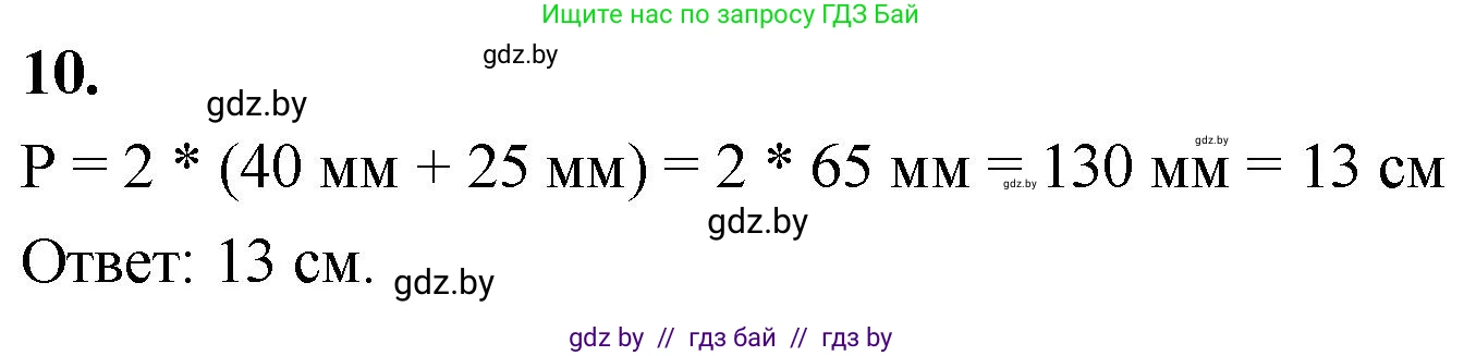 Математика, 4 класс Учебник, авторы: Муравьева Галина Леонидовна, Урбан Мария Анатольевна, издательство Национальный институт образования, Минск, 2022, розового цвета, Часть 1, страница 45, номер 10, Решение 2