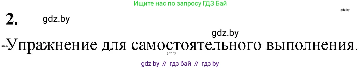 Математика, 4 класс Учебник, авторы: Муравьева Галина Леонидовна, Урбан Мария Анатольевна, издательство Национальный институт образования, Минск, 2022, розового цвета, Часть 1, страница 44, номер 2, Решение 2