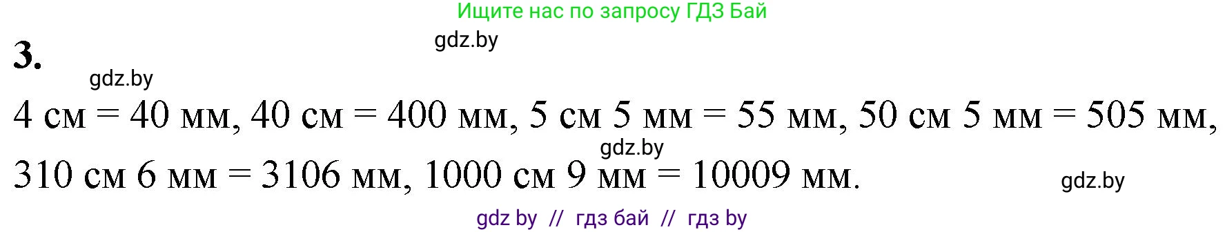 Математика, 4 класс Учебник, авторы: Муравьева Галина Леонидовна, Урбан Мария Анатольевна, издательство Национальный институт образования, Минск, 2022, розового цвета, Часть 1, страница 44, номер 3, Решение 2