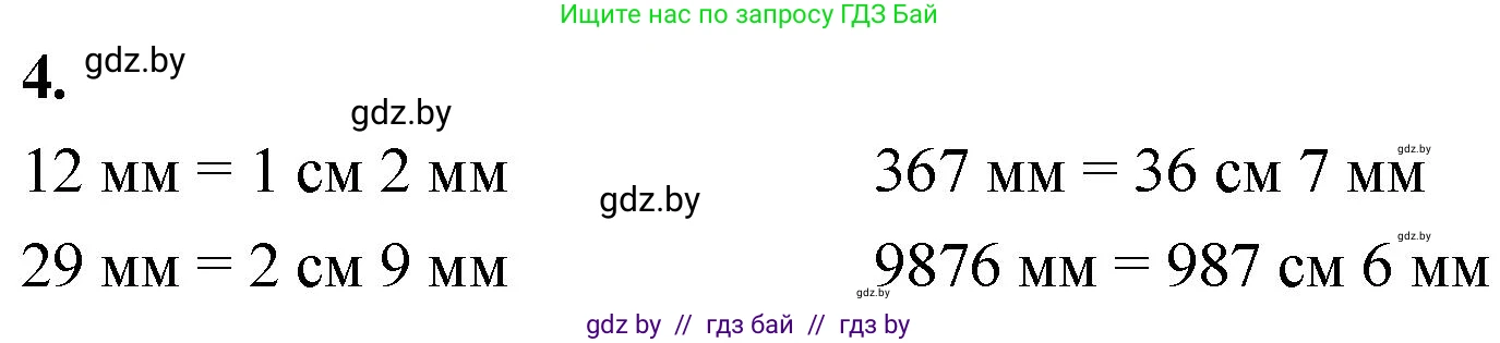 Математика, 4 класс Учебник, авторы: Муравьева Галина Леонидовна, Урбан Мария Анатольевна, издательство Национальный институт образования, Минск, 2022, розового цвета, Часть 1, страница 44, номер 4, Решение 2