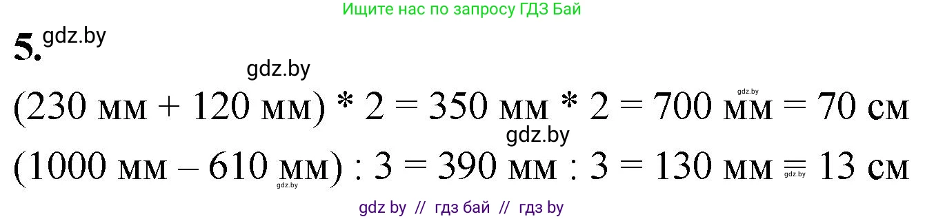 Математика, 4 класс Учебник, авторы: Муравьева Галина Леонидовна, Урбан Мария Анатольевна, издательство Национальный институт образования, Минск, 2022, розового цвета, Часть 1, страница 44, номер 5, Решение 2