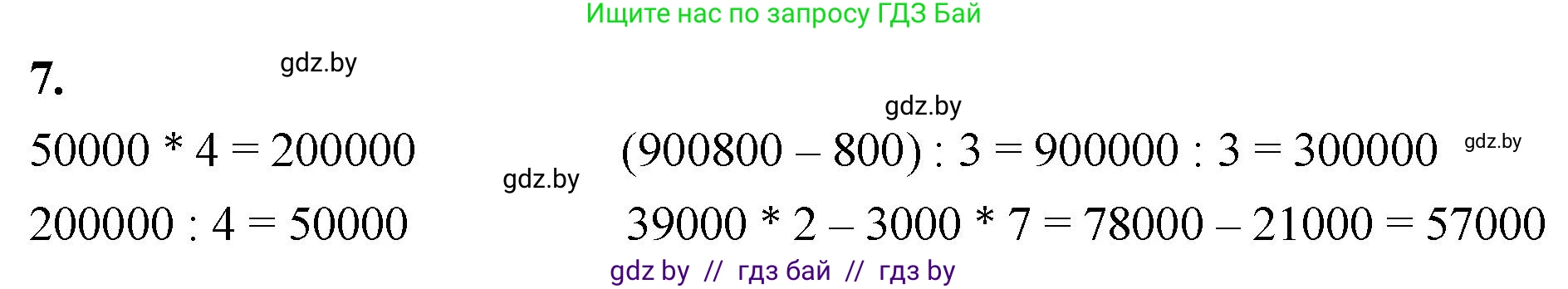 Математика, 4 класс Учебник, авторы: Муравьева Галина Леонидовна, Урбан Мария Анатольевна, издательство Национальный институт образования, Минск, 2022, розового цвета, Часть 1, страница 45, номер 7, Решение 2