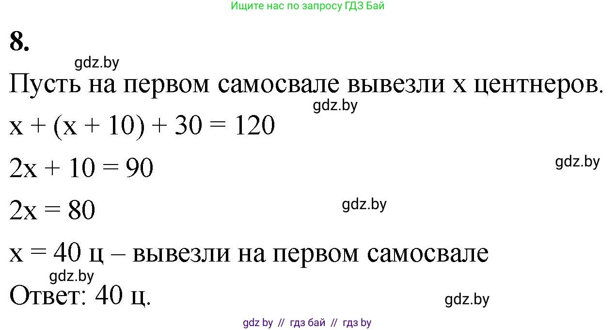 Математика, 4 класс Учебник, авторы: Муравьева Галина Леонидовна, Урбан Мария Анатольевна, издательство Национальный институт образования, Минск, 2022, розового цвета, Часть 1, страница 45, номер 8, Решение 2