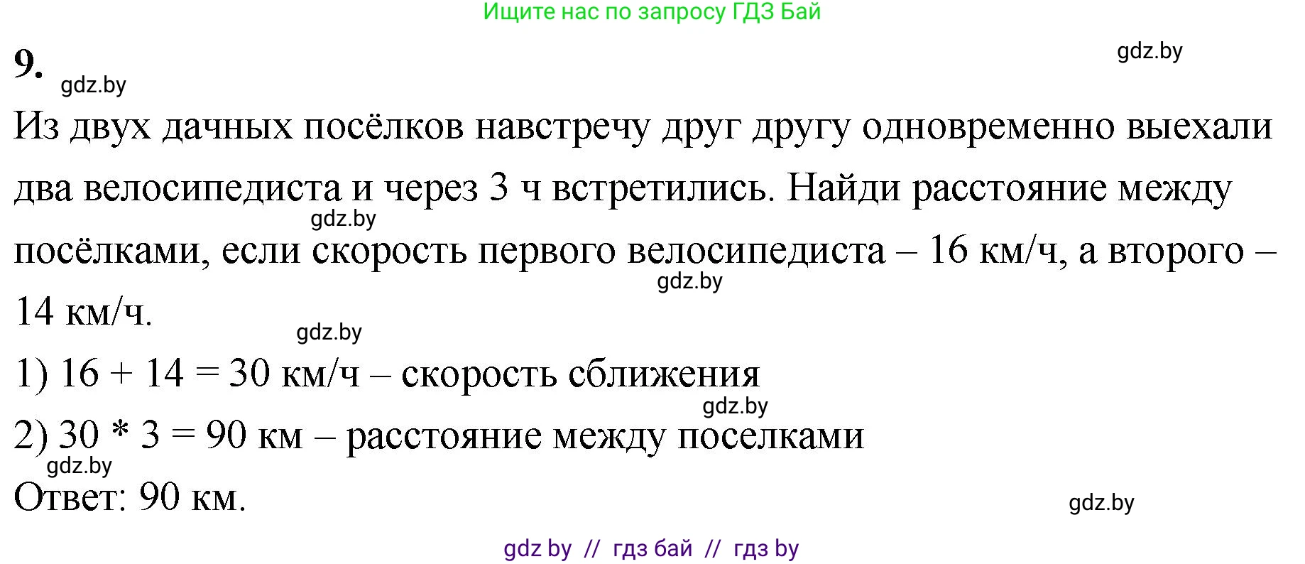Математика, 4 класс Учебник, авторы: Муравьева Галина Леонидовна, Урбан Мария Анатольевна, издательство Национальный институт образования, Минск, 2022, розового цвета, Часть 1, страница 45, номер 9, Решение 2