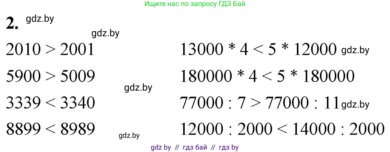 Математика, 4 класс Учебник, авторы: Муравьева Галина Леонидовна, Урбан Мария Анатольевна, издательство Национальный институт образования, Минск, 2022, розового цвета, Часть 1, страница 48, номер 2, Решение 2