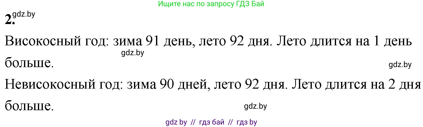 Математика, 4 класс Учебник, авторы: Муравьева Галина Леонидовна, Урбан Мария Анатольевна, издательство Национальный институт образования, Минск, 2022, розового цвета, Часть 1, страница 58, номер 2, Решение 2