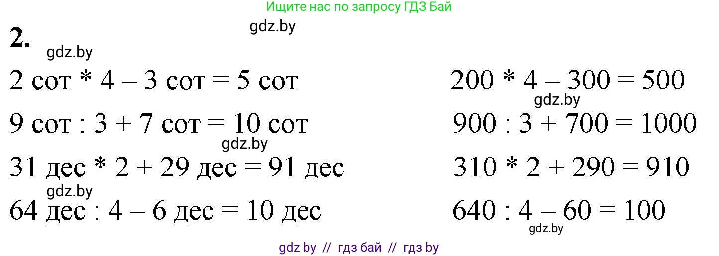 Математика, 4 класс Учебник, авторы: Муравьева Галина Леонидовна, Урбан Мария Анатольевна, издательство Национальный институт образования, Минск, 2022, розового цвета, Часть 1, страница 8, номер 2, Решение 2