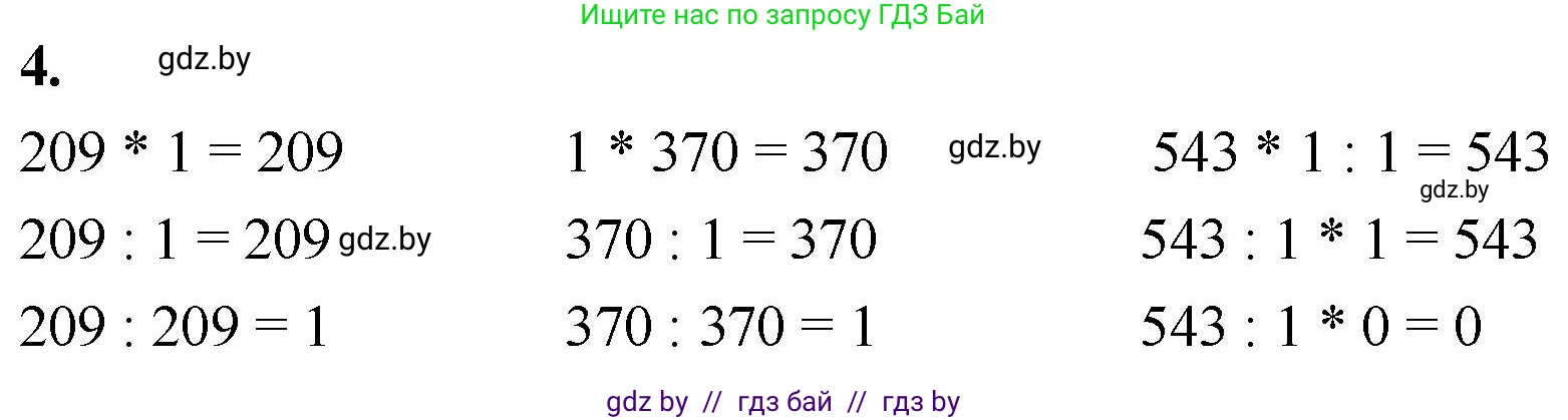 Математика, 4 класс Учебник, авторы: Муравьева Галина Леонидовна, Урбан Мария Анатольевна, издательство Национальный институт образования, Минск, 2022, розового цвета, Часть 1, страница 8, номер 4, Решение 2